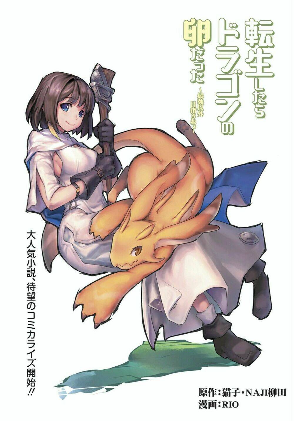 tensei shitara dragon no tamago datta chapter 2 - Next chapter 3