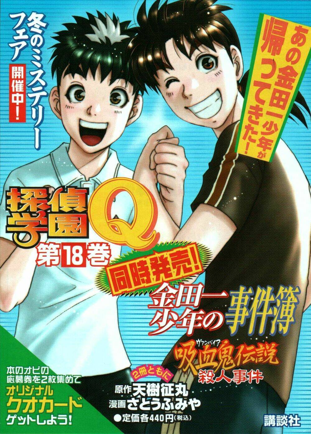 thám tử kindaichi - phần 2 chapter 8 - Next chapter 9