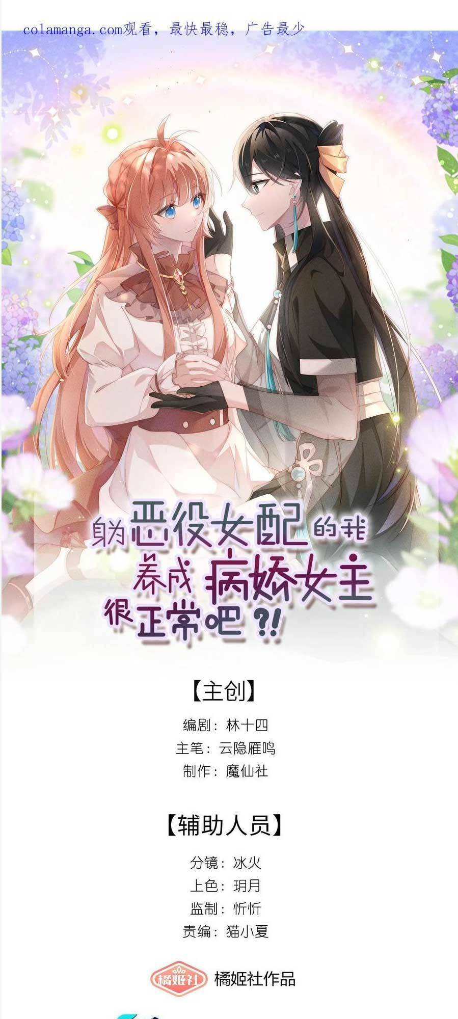 thân là nữ phụ ác độc, ta dưỡng nữ chủ thành bệnh kiều là bình thường mà ! chapter 7 - Next chapter 8