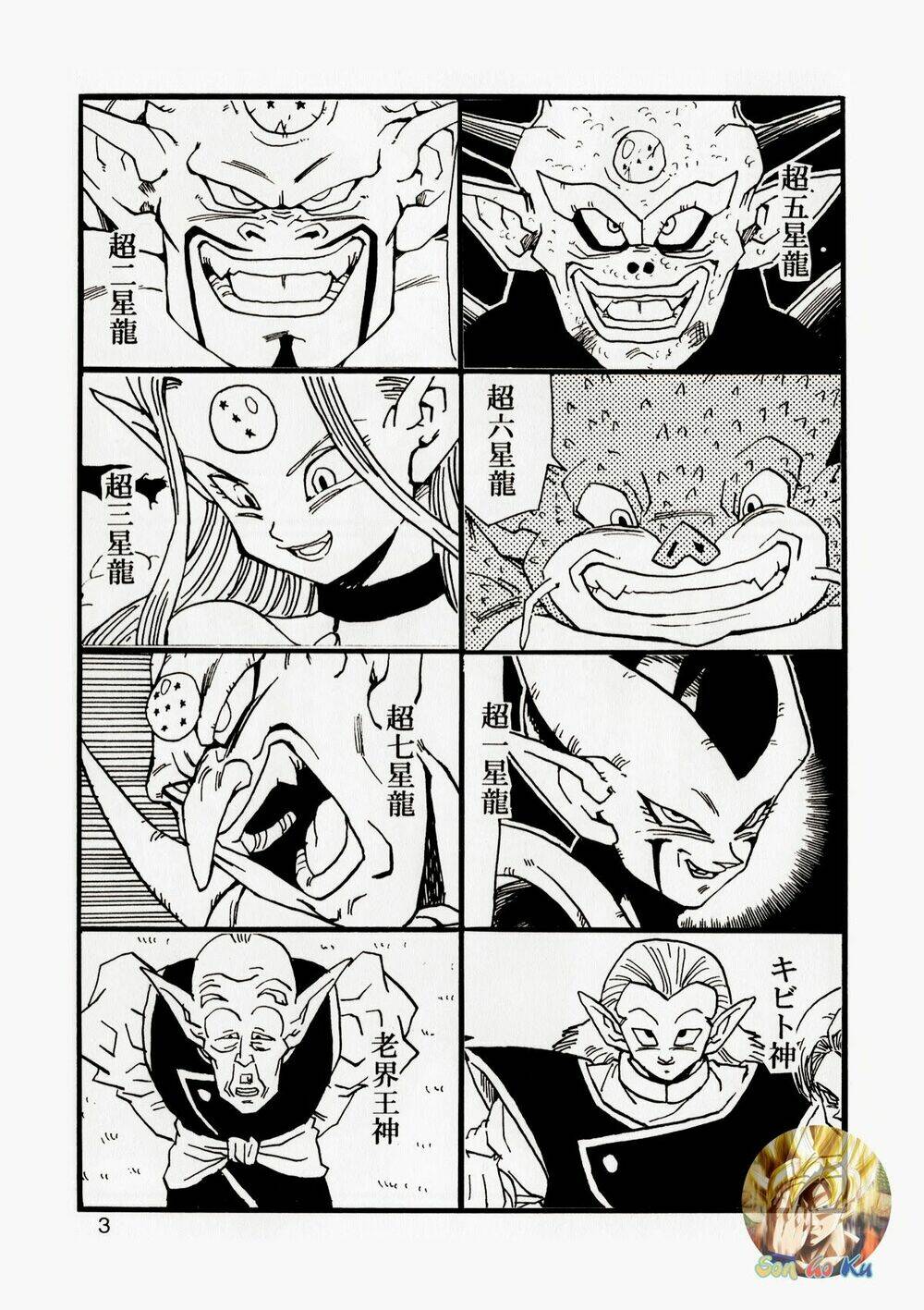 Thế Giới Ngọc Rồng - Con trai Frieza: Ize Chapter 12.1 - Trang 2