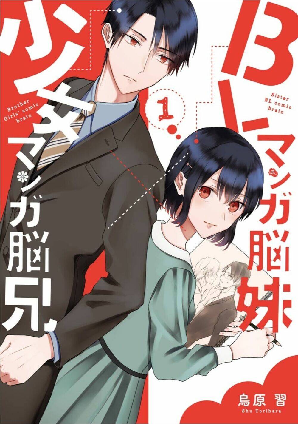 the little sister's bl manga x the big brother's shoujo manga chương 1 - Trang 2