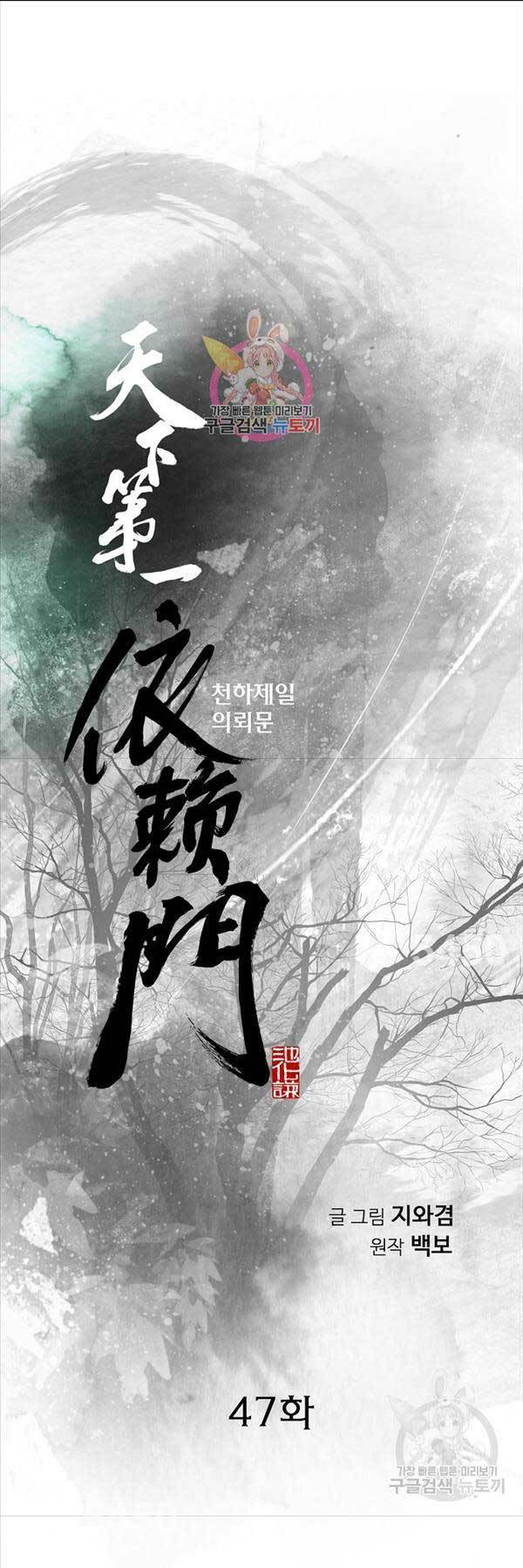 thiên hạ đệ nhất y lại môn chapter 47 - Trang 2