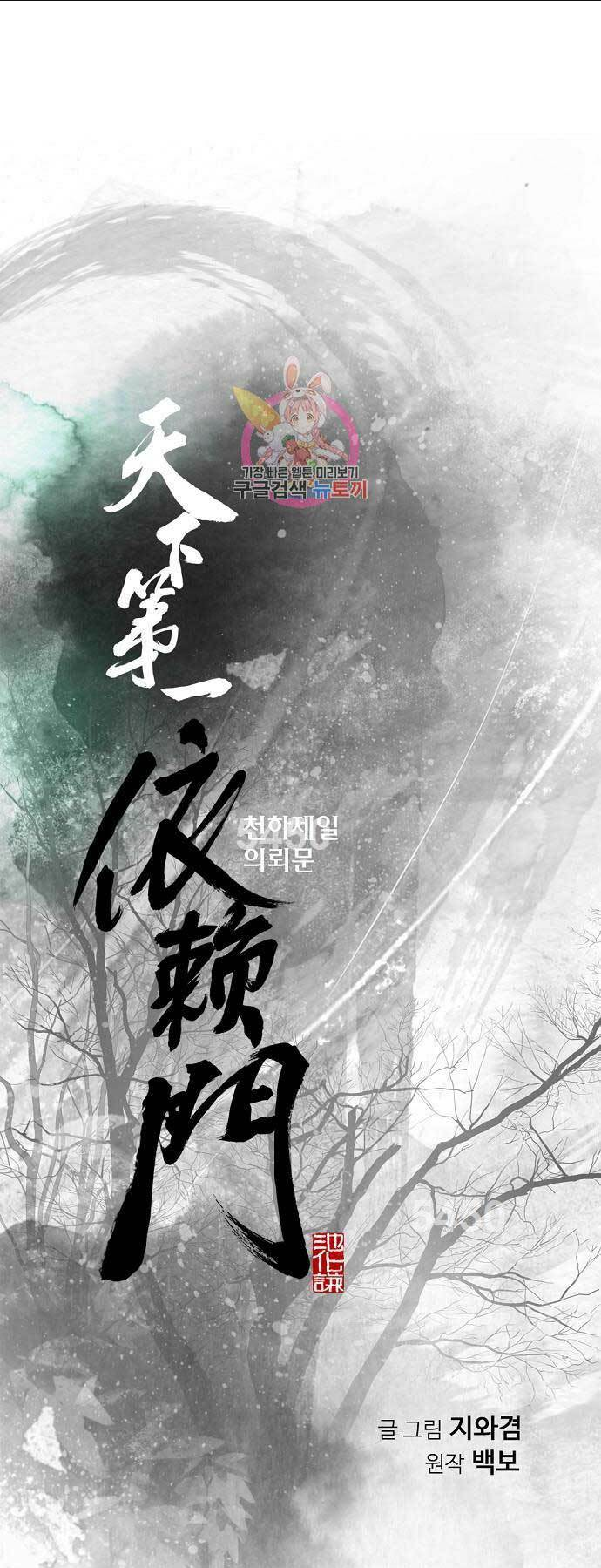 thiên hạ đệ nhất y lại môn chapter 52 - Trang 2