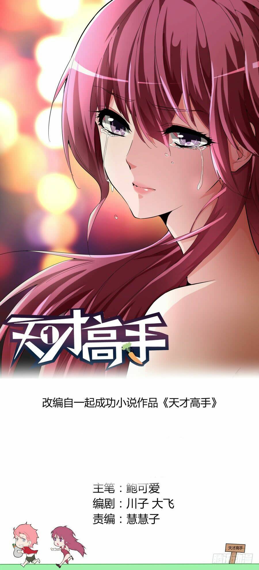 thiên tài cao thủ chapter 43 - Trang 2