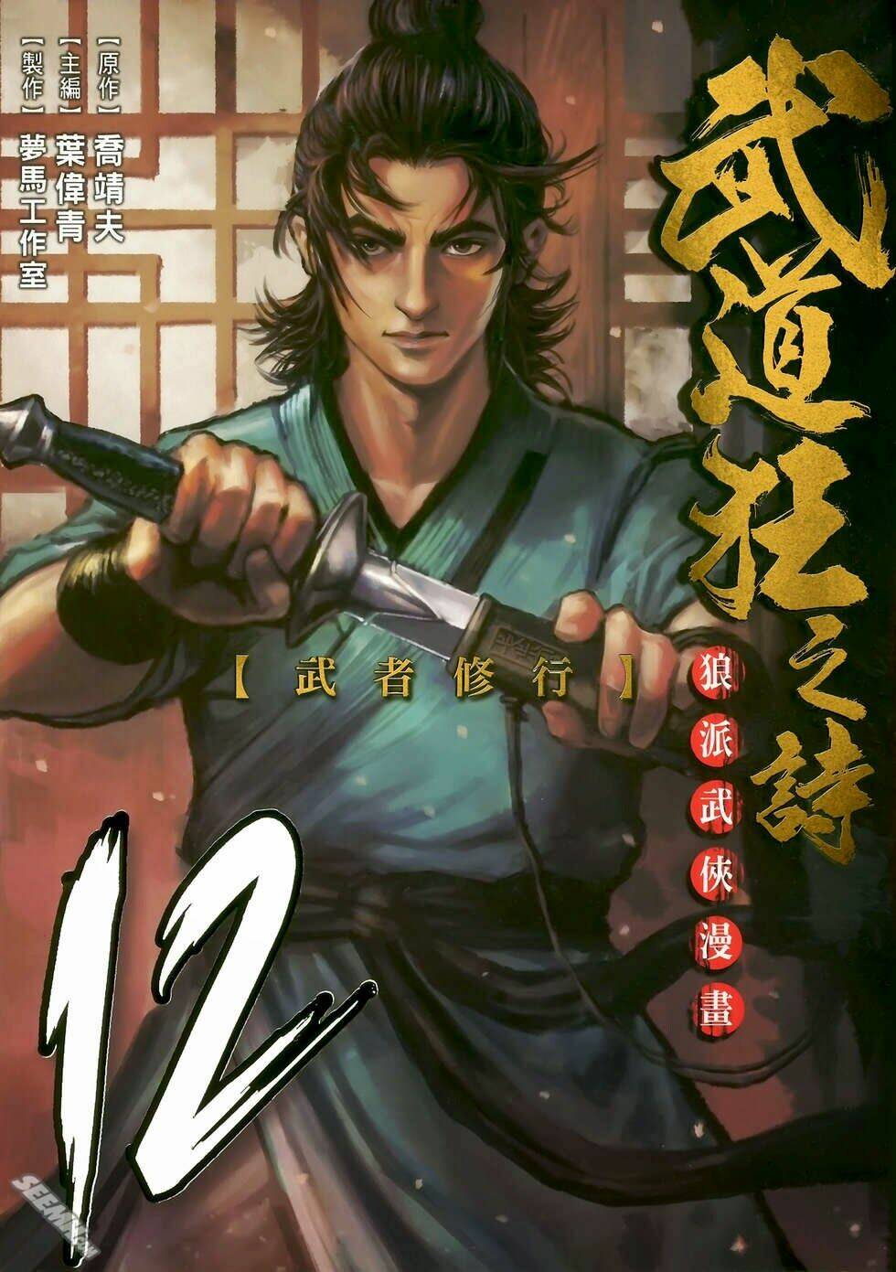 thiết huyết nam nhi Chapter 61 - Trang 2