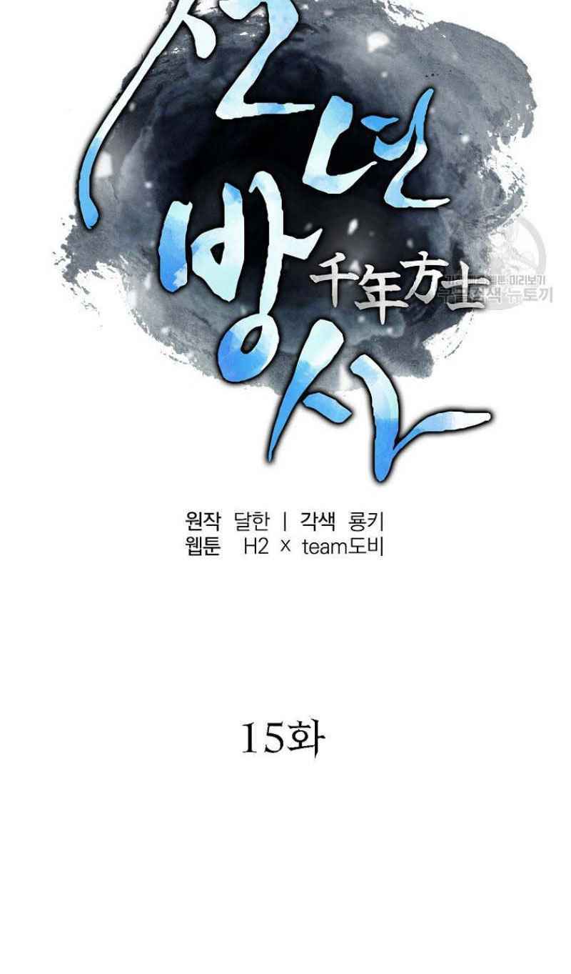 thiếu niên phương sĩ chapter 15 - Trang 2