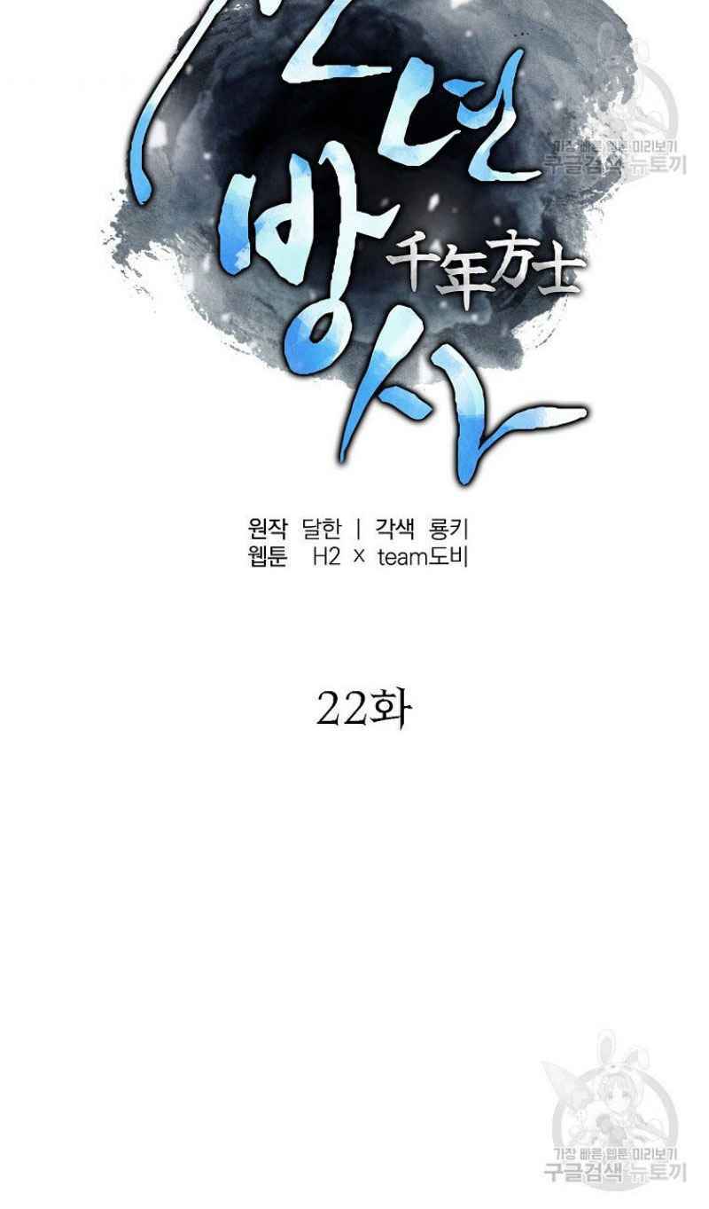 thiếu niên phương sĩ chapter 22 - Trang 2