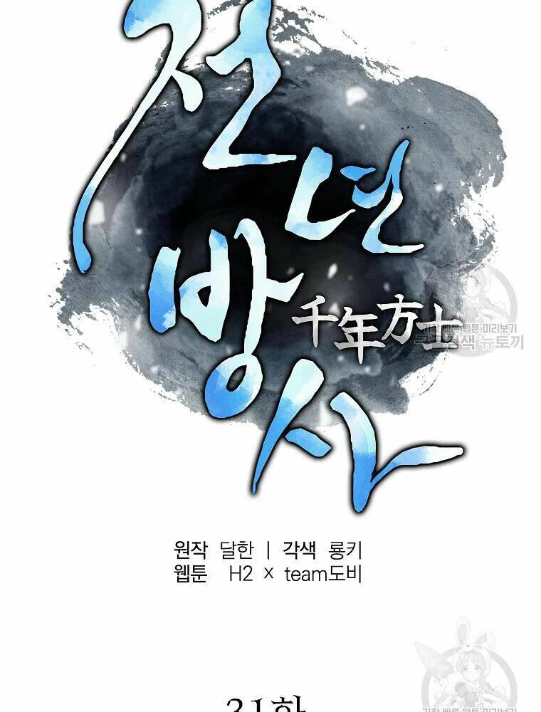 thiếu niên phương sĩ chapter 31 - Trang 2