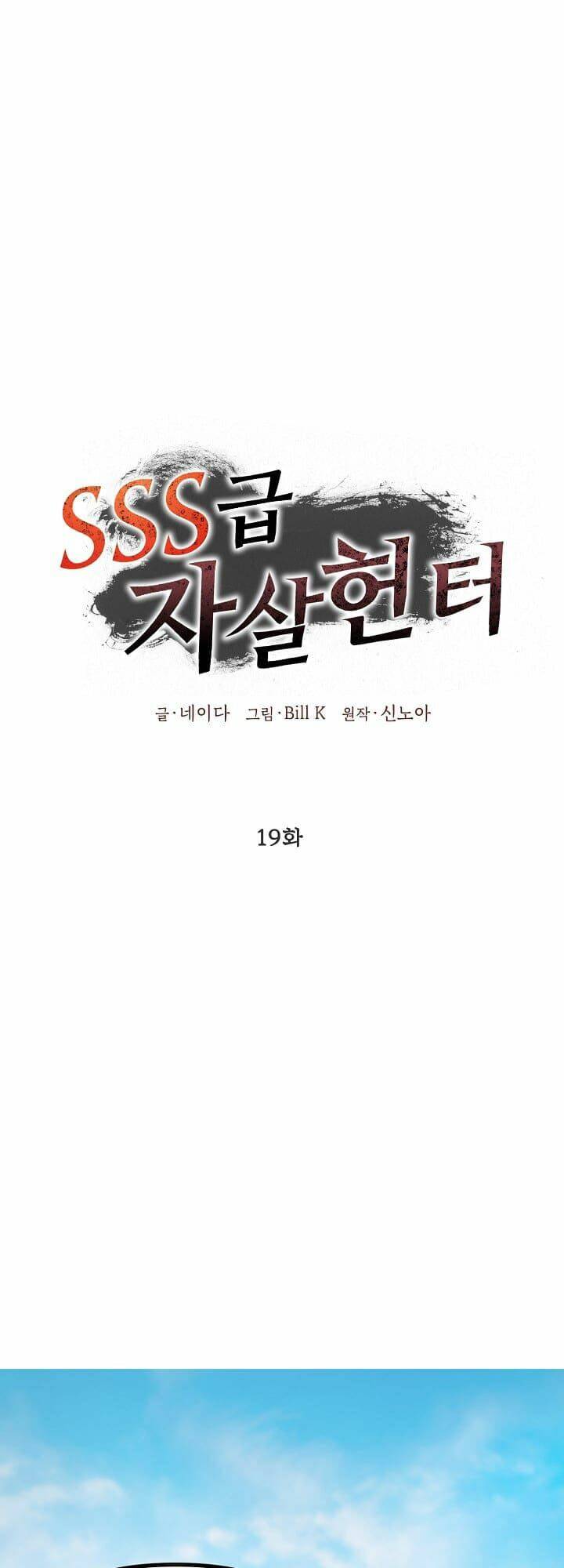 thợ săn tự sát cấp sss chapter 19 - Trang 2