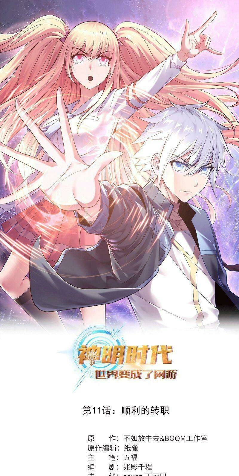 thời đại thần minh: thế giới biến thành game online Chapter 11 - Next Chapter 12