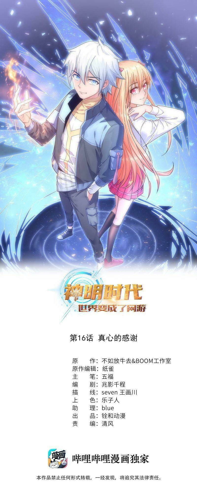 thời đại thần minh: thế giới biến thành game online Chapter 16 - Trang 2