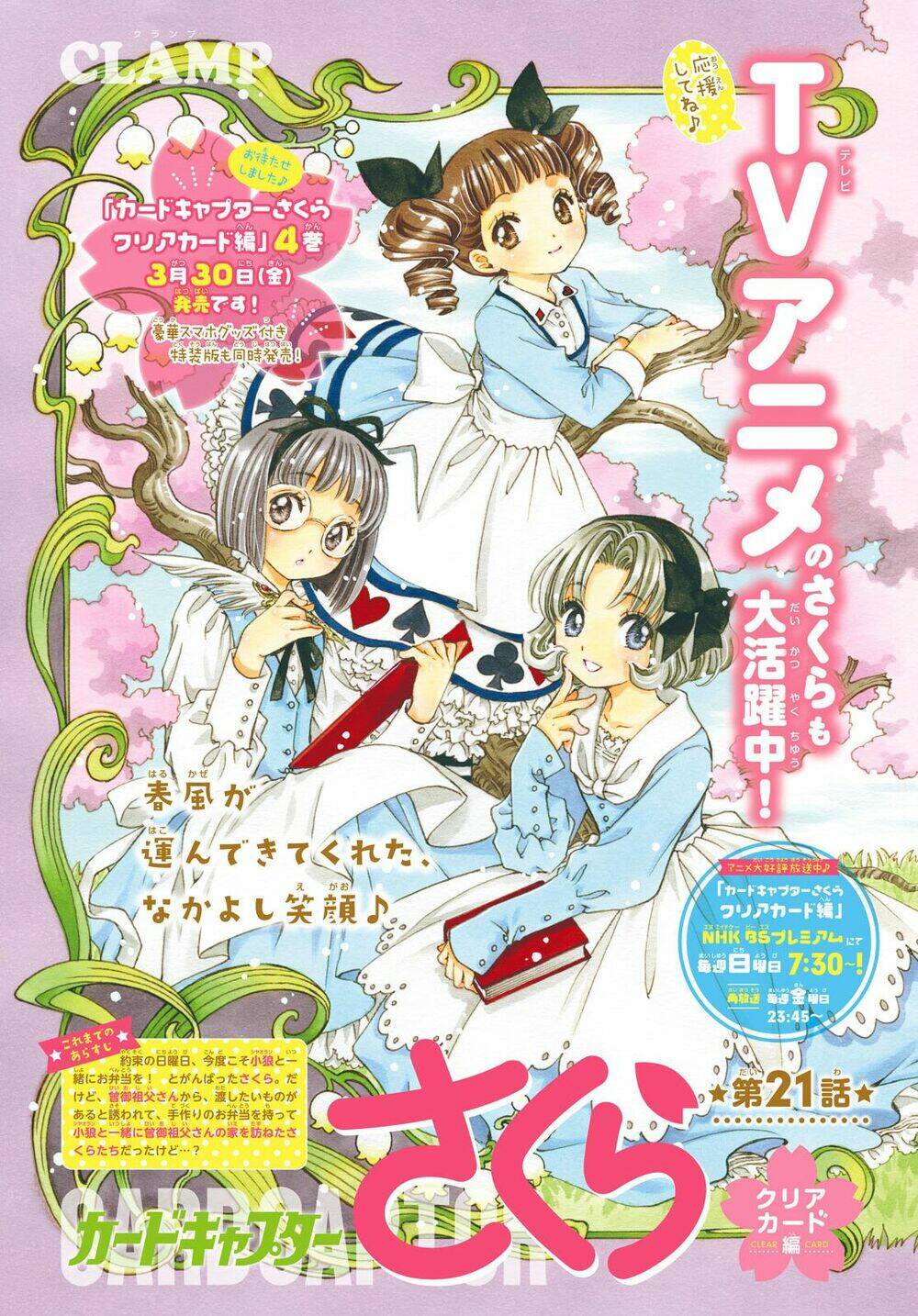 thủ lĩnh thẻ bài 2: card captor sakura 2 chương 21 - Trang 2