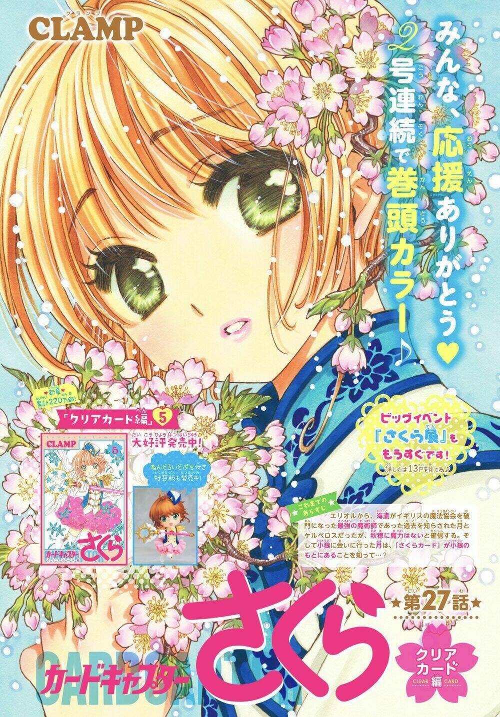 thủ lĩnh thẻ bài 2: card captor sakura 2 chương 27 - Trang 2