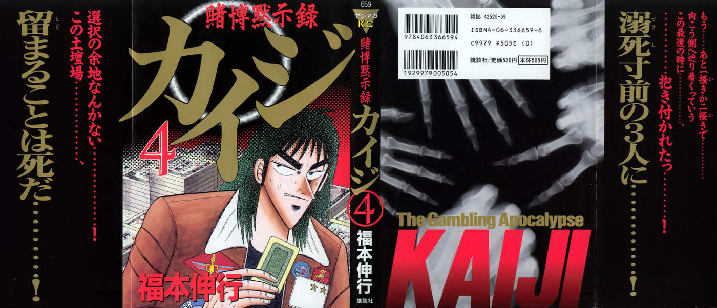 Tobaku Mokushiroku Kaiji Chapter 36 - Next Chapter 37