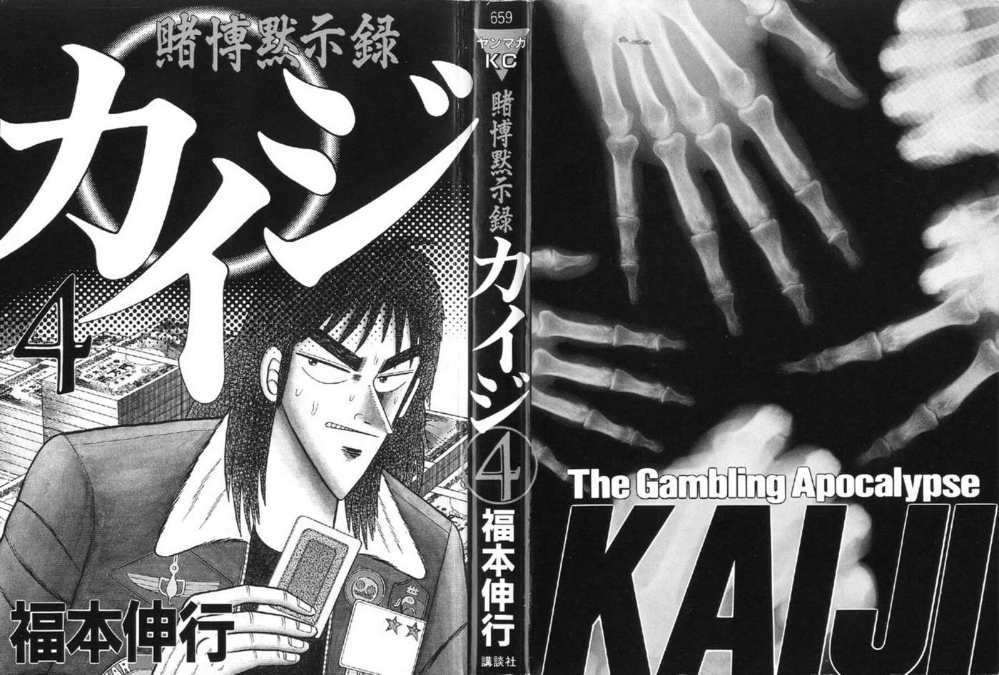 Tobaku Mokushiroku Kaiji Chapter 36 - Next Chapter 37