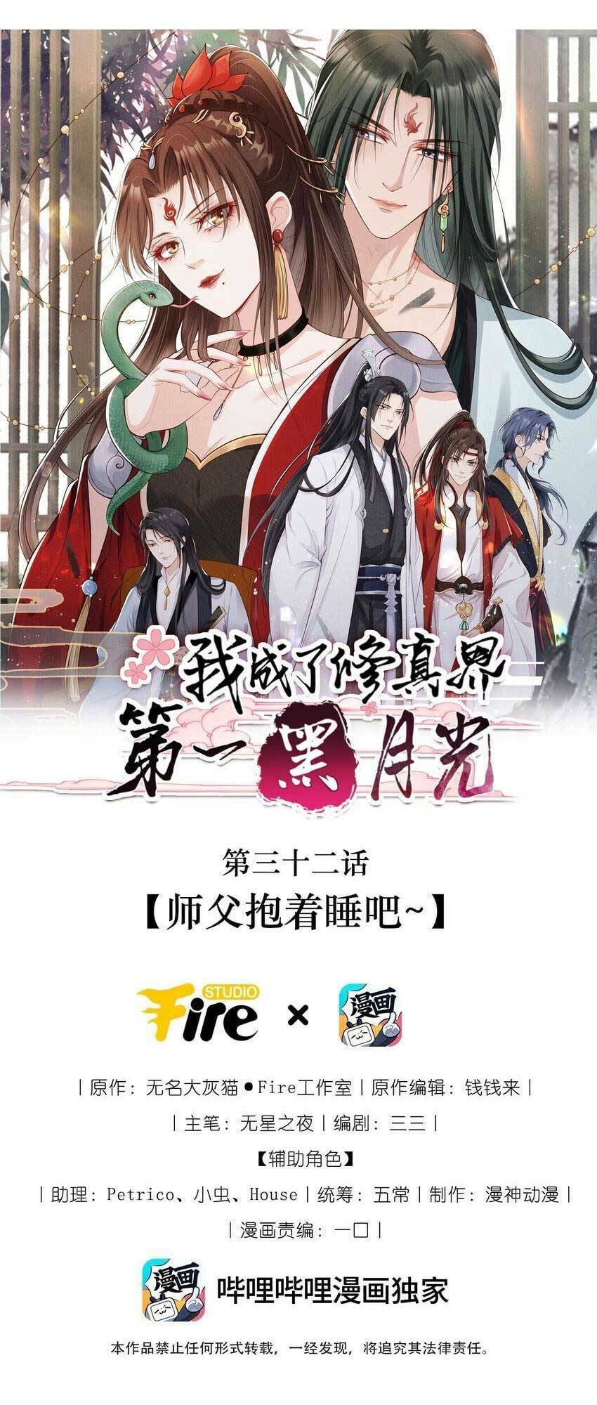 tôi là đệ nhất hắc nguyệt quang của tu chân giới chapter 30 - Next chapter 31