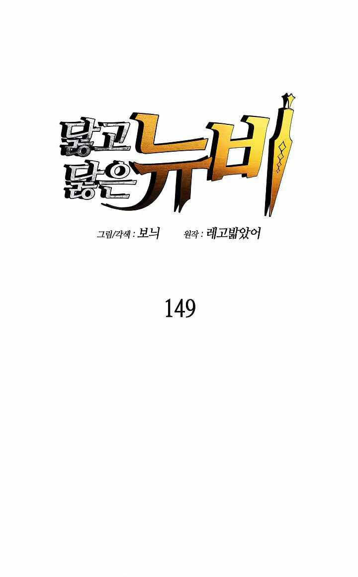 tôi là lính mới chương 149 - Next chapter 150