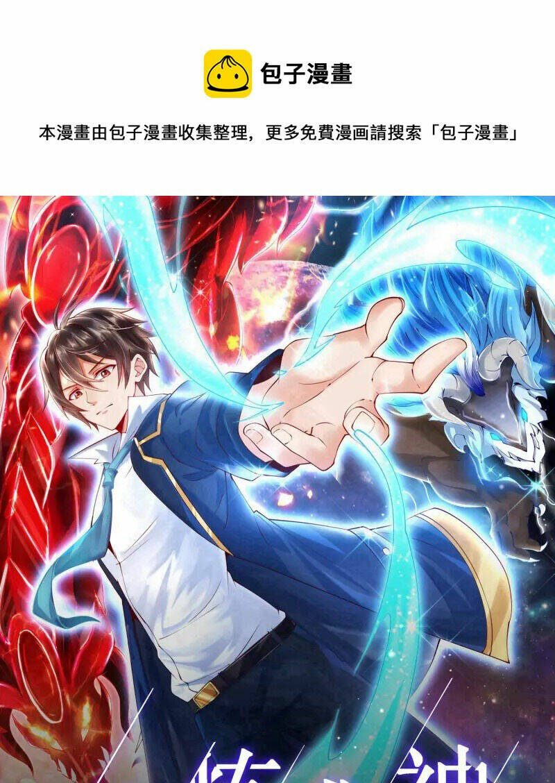 Tôi Luyện Thành Thần Chapter 40 - Trang 2