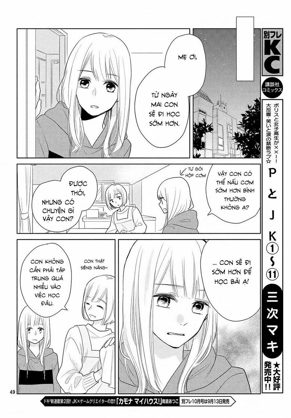 Torokeru Tsumugi-Cha Chapter 1 - Trang 2