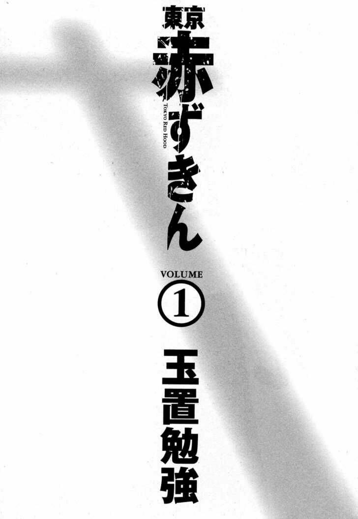 Toukyou Akazukin Chapter 1 - Next Chapter 2