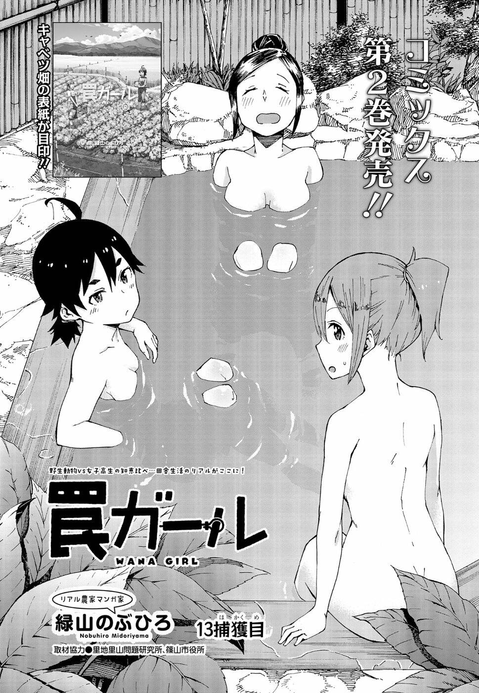 trap girl chapter 13: vị khách không mời - Trang 2