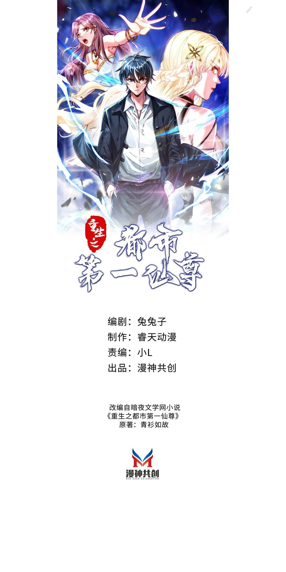 trọng sinh đô thị đệ nhất tiên tôn Chapter 10 - Next Chapter 11