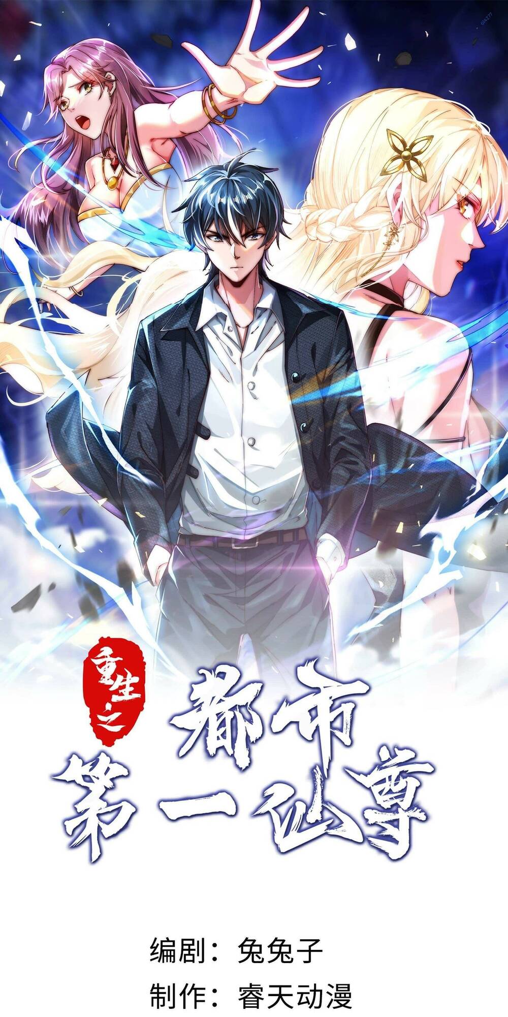 trọng sinh đô thị đệ nhất tiên tôn Chapter 11 - Trang 2