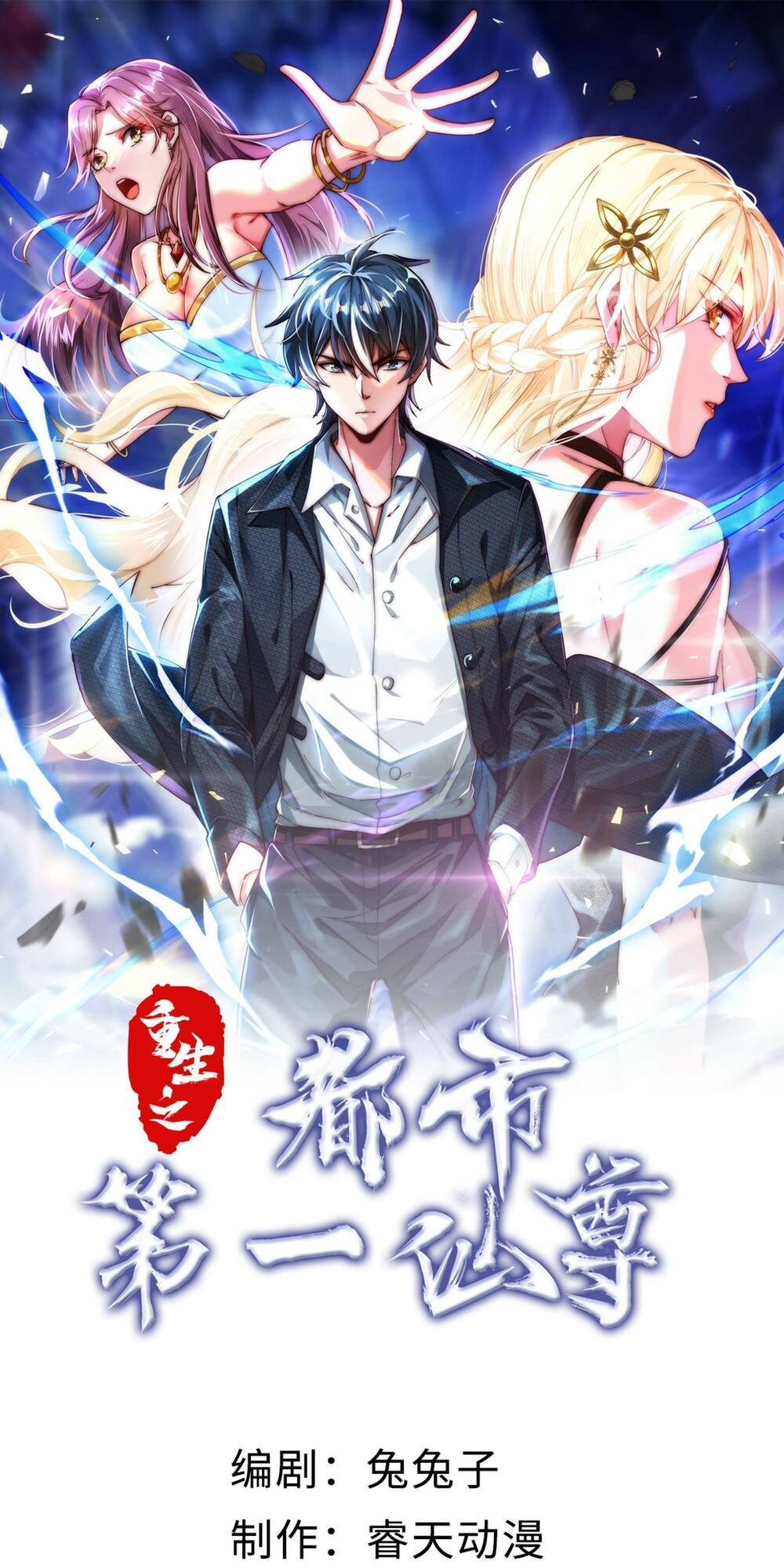 trọng sinh đô thị đệ nhất tiên tôn chapter 9 - Trang 2