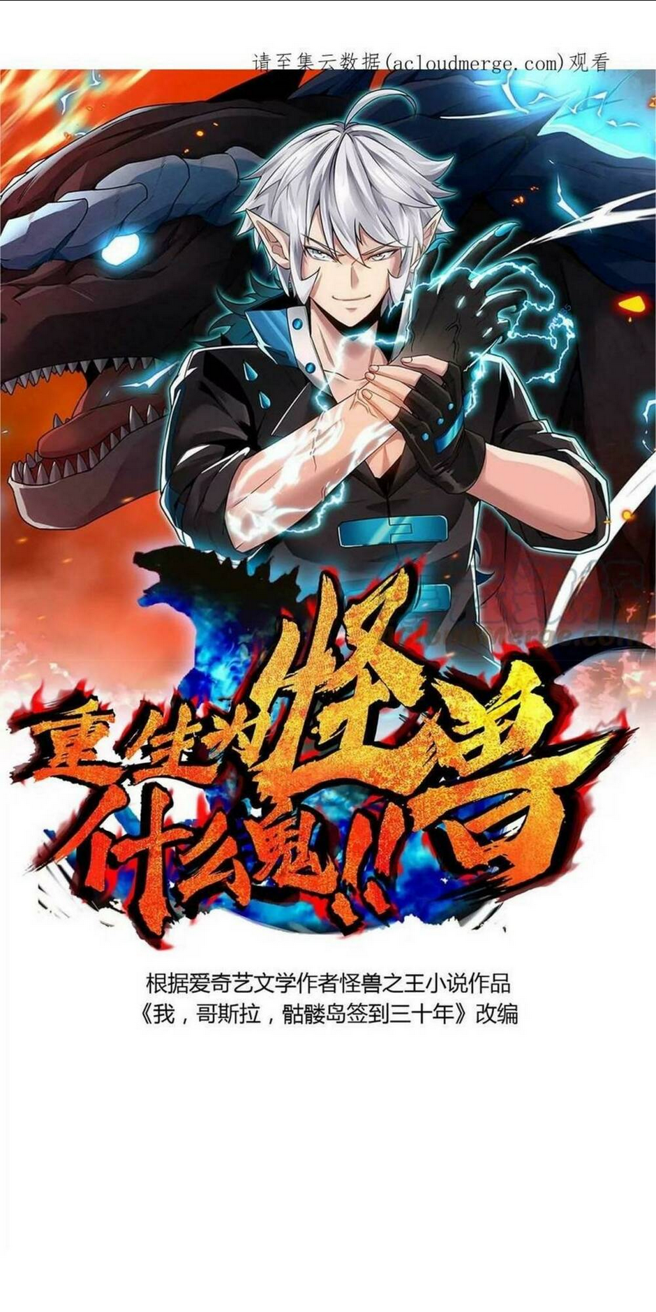 trùng sinh thành godzilla chapter 17 - Trang 2