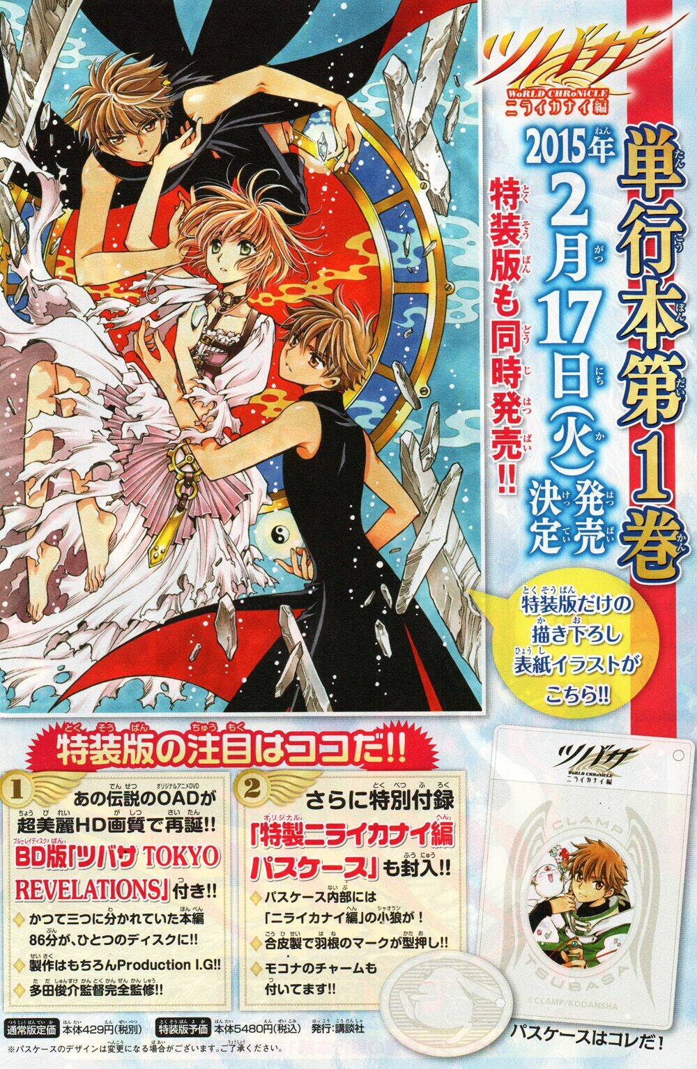 tsubasa world chronicle chương 5 - Trang 2