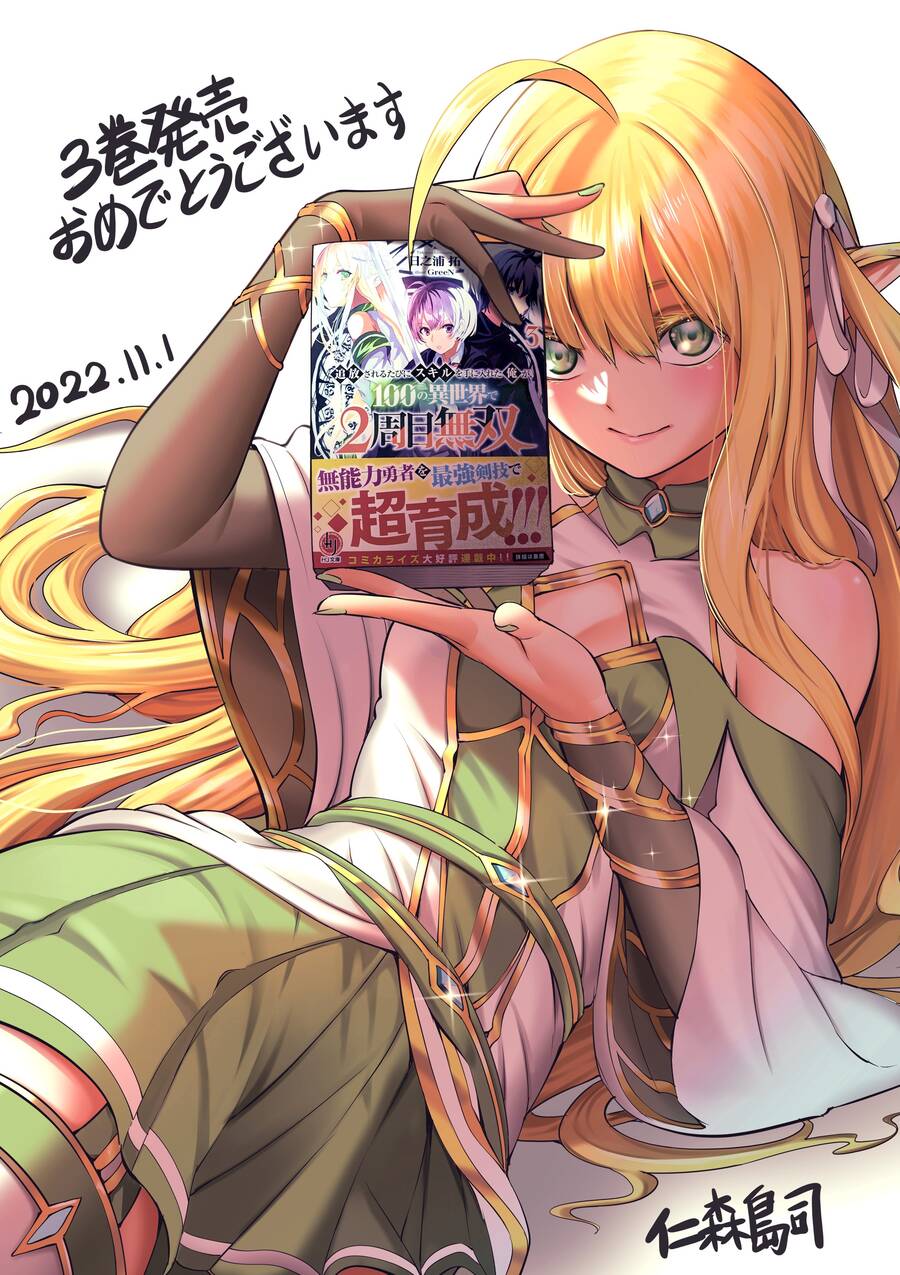 tsuihousareru tabi ni skill wo te ni ireta ore ga, 100 no isekai de 2-shuume musou chương 14.2 - Trang 2