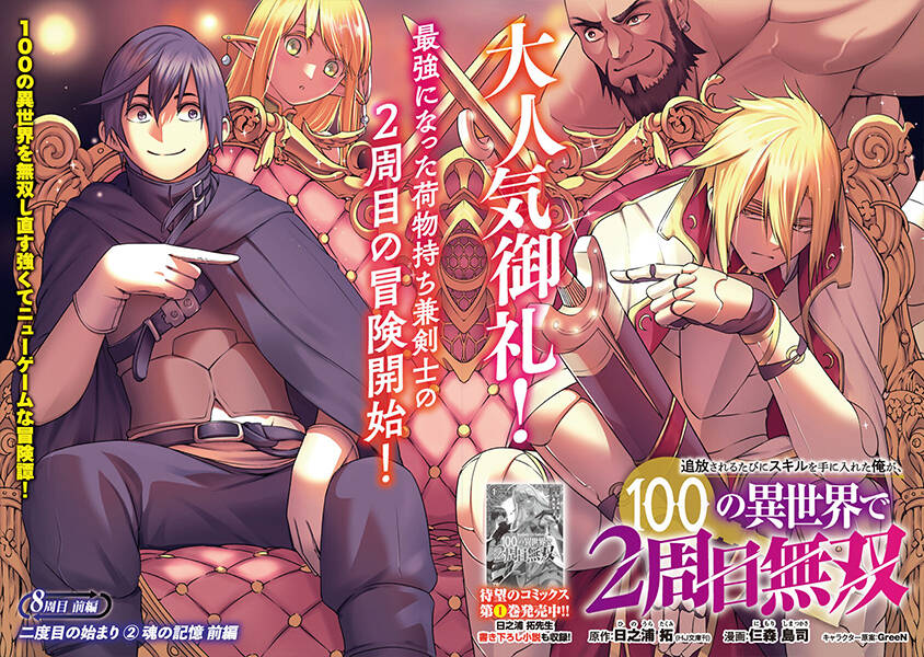 tsuihousareru tabi ni skill wo te ni ireta ore ga, 100 no isekai de 2-shuume musou 8.1 - Trang 2