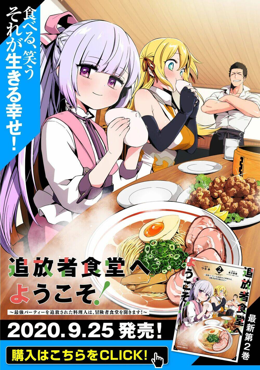 tsuihousha shokudou e youkoso! chapter 11 - Next chapter 12