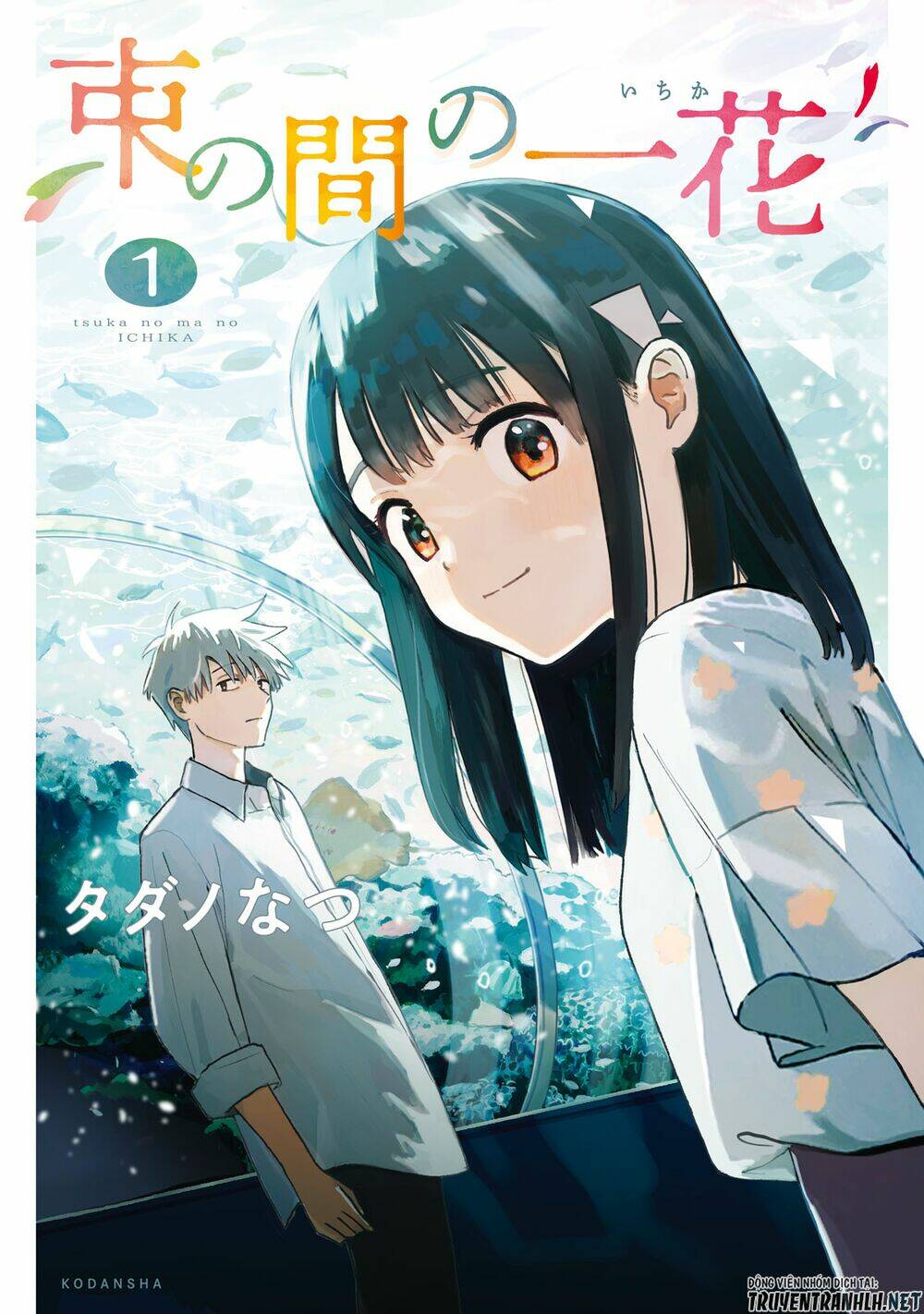 tsuka no ma no ichika chapter 6.5: mùa mưa - Next chapter 7: tất cả cảm giác như là một giấc mơ