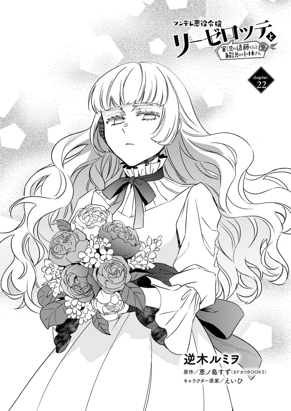 tsundere akuyaku reijou liselotte to jikkyou no endo-kun to kaisetsu no kobayashi-san chapter 22 - Trang 2