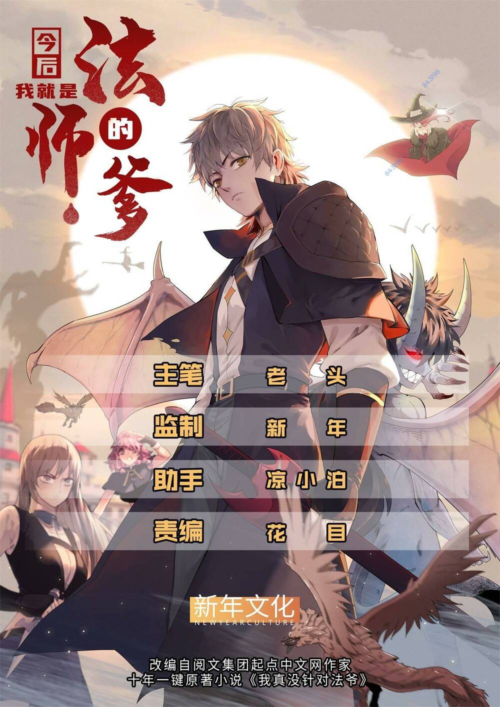 từ giờ, ta chính là bậc thầy của pháp sư chapter 12 - Next chapter 13