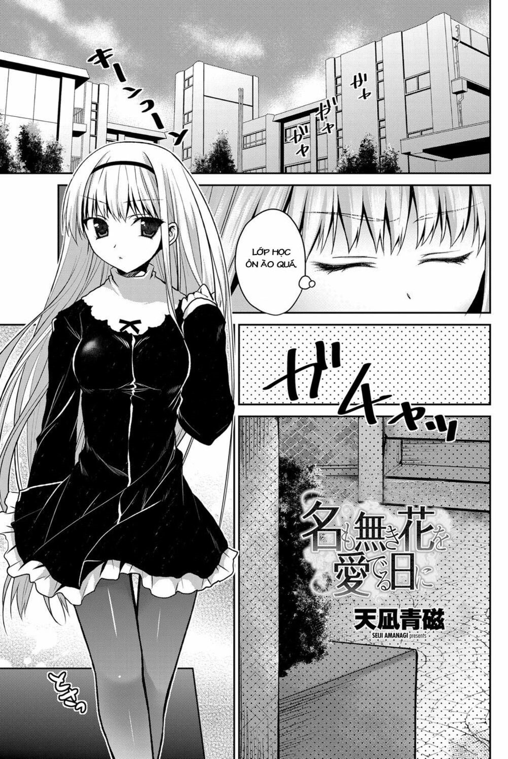 tuyển tập yuri oneshot chapter 55: namonaki hana - Next chapter 56: all these names