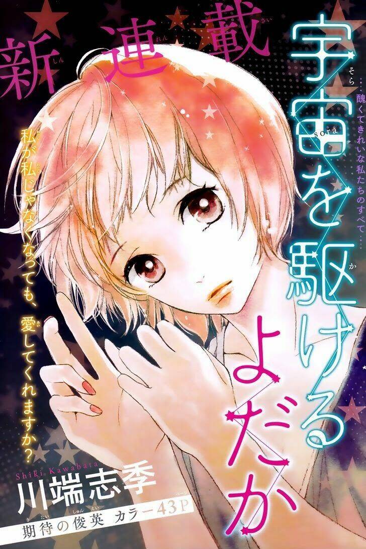 Uchuu O Kakeru Yodaka Chapter 1 - Trang 2