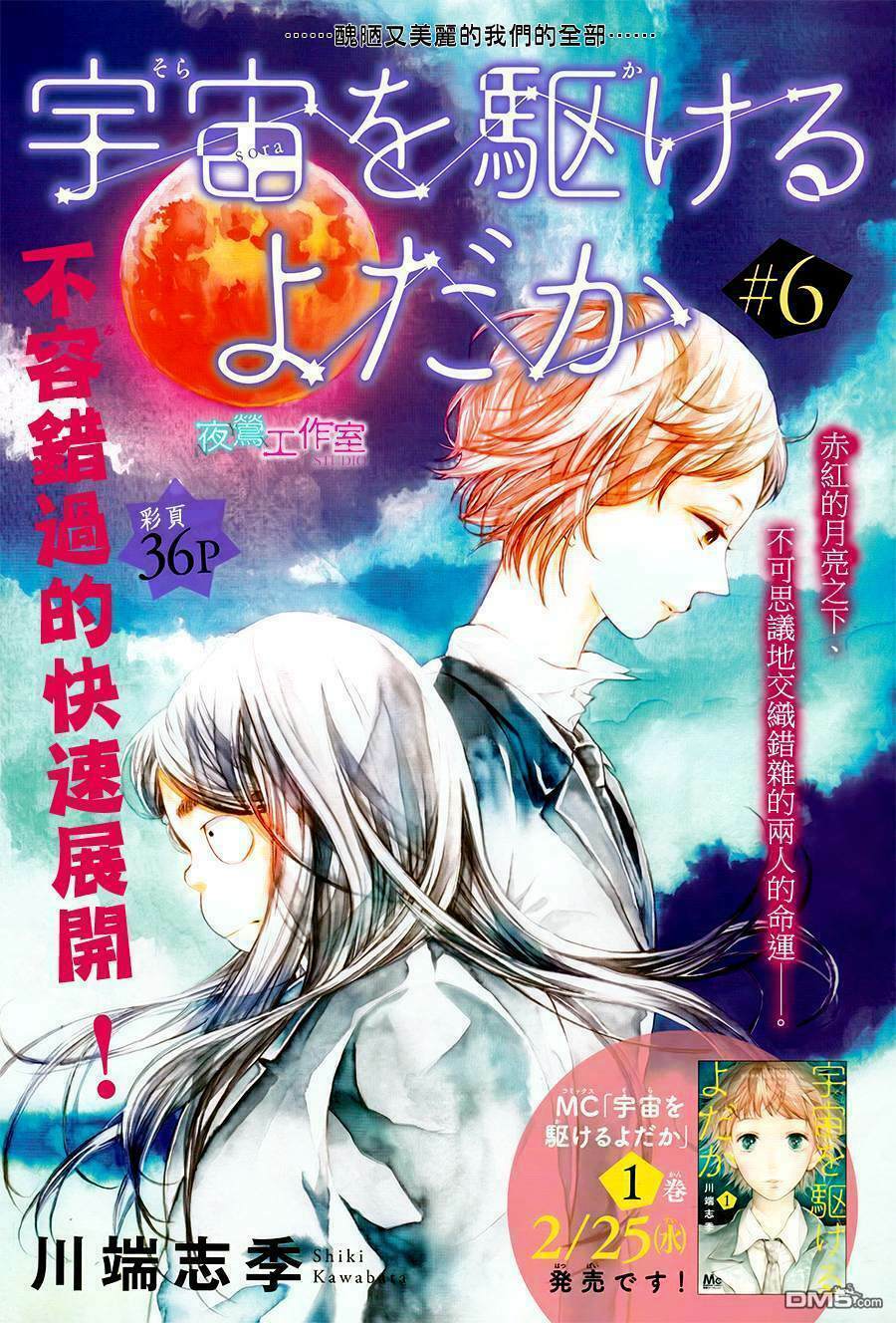 Uchuu O Kakeru Yodaka Chapter 6 - Trang 2