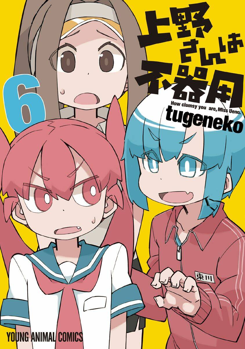 ueno-san wa bukiyou chapter 51: uof - Trang 2