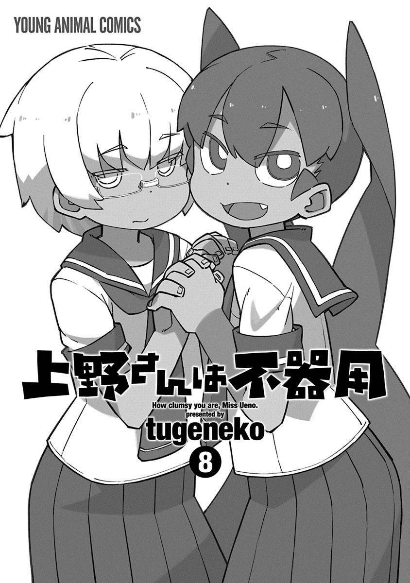 ueno-san wa bukiyou chapter 71: phía sau phòng thể dục - Trang 2