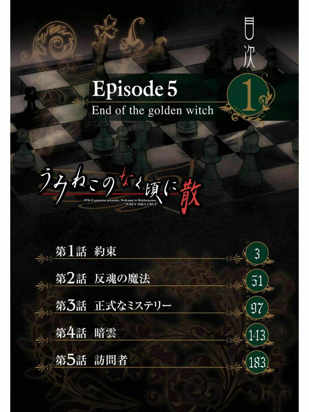 umineko no naku koro ni chiru ep 5: end of the golden witch chương 1 - Next chương 2