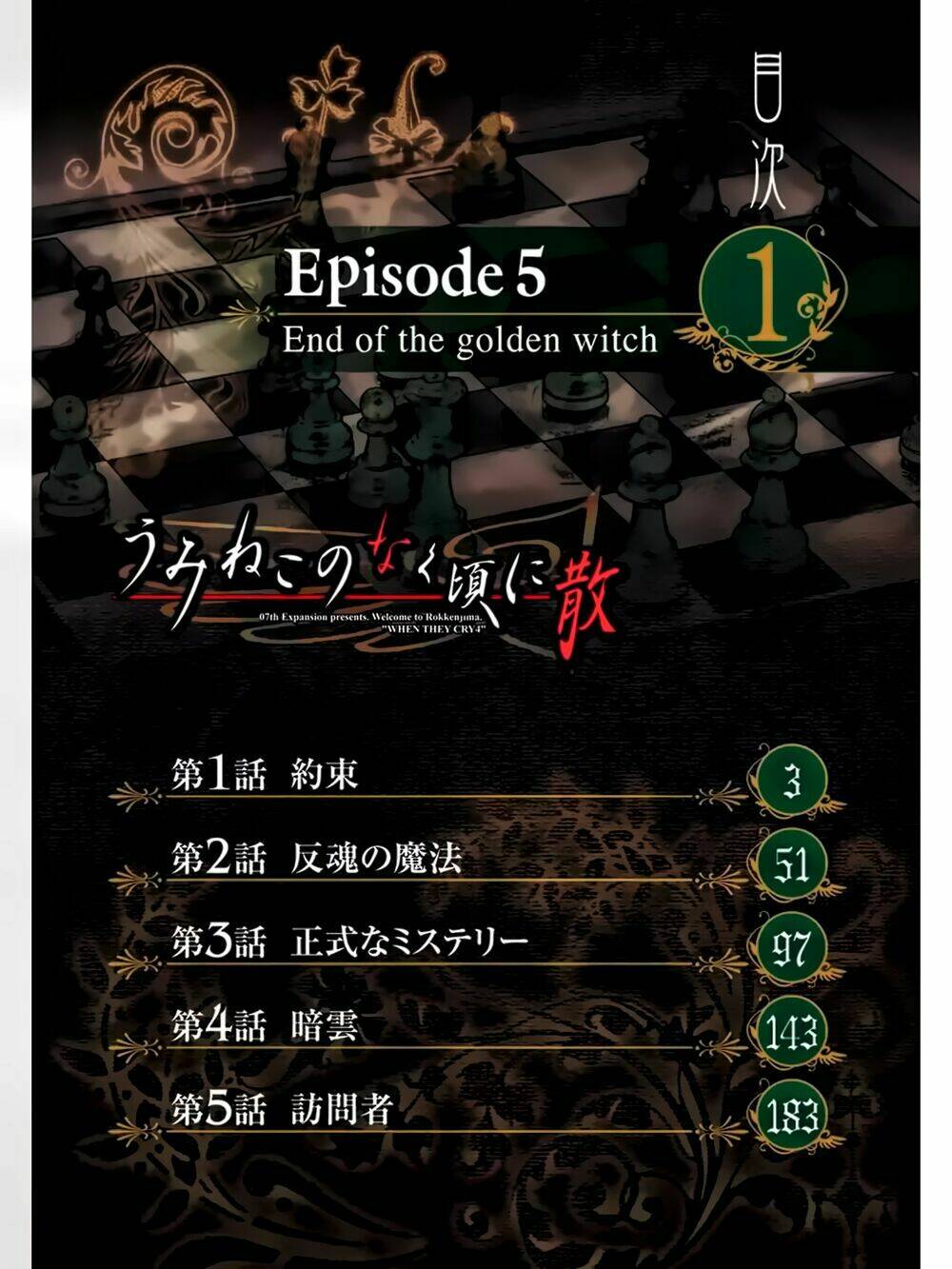 umineko no naku koro ni chiru ep 5: end of the golden witch chương 1 - Next chương 2