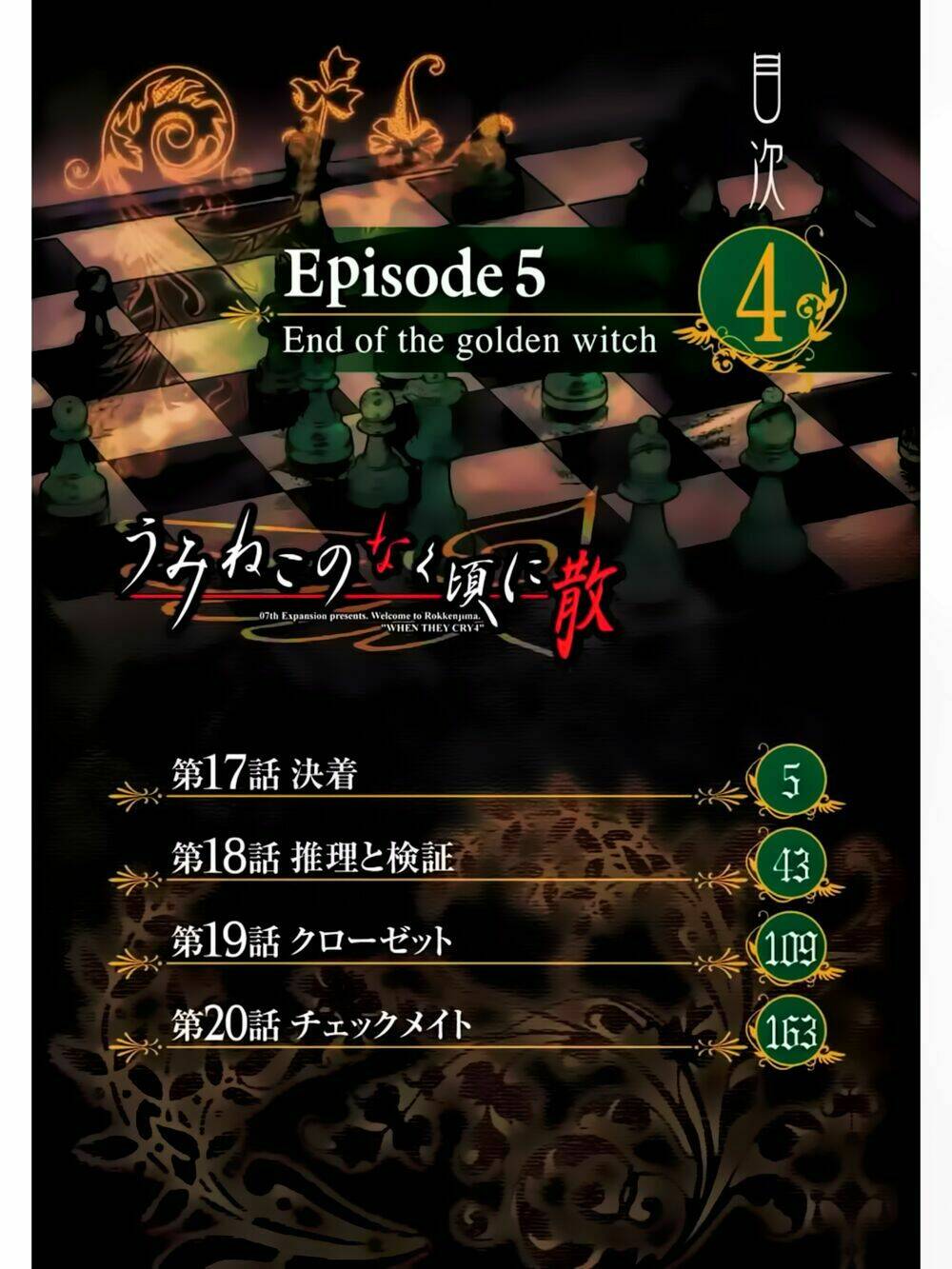 umineko no naku koro ni chiru ep 5: end of the golden witch chương 17 - Next chương 18