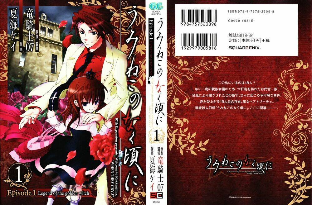 Umineko no Naku Koro ni Episode 1: Legend of the Golden Witch Chapter 1 - Next Chapter 2