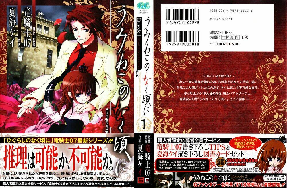 Umineko no Naku Koro ni Episode 1: Legend of the Golden Witch Chapter 1 - Next Chapter 2