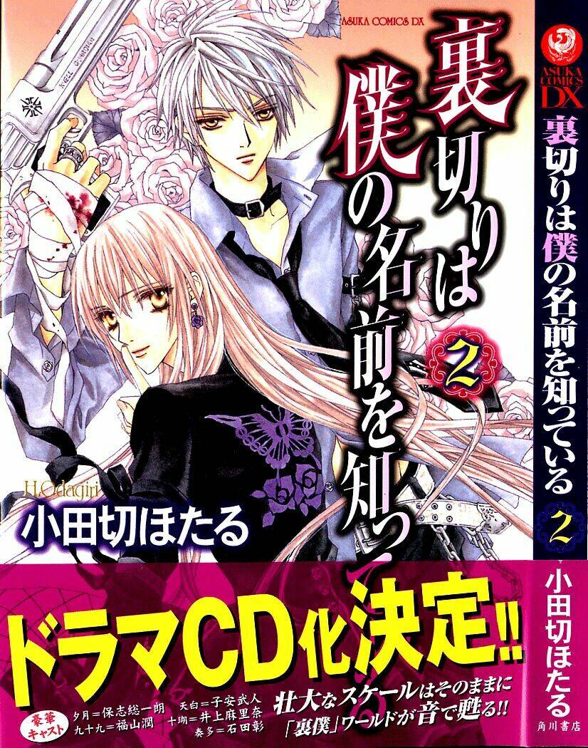 Uragiri Wa Boku No Namae Wo Shitteiru Chapter 6 - Trang 2