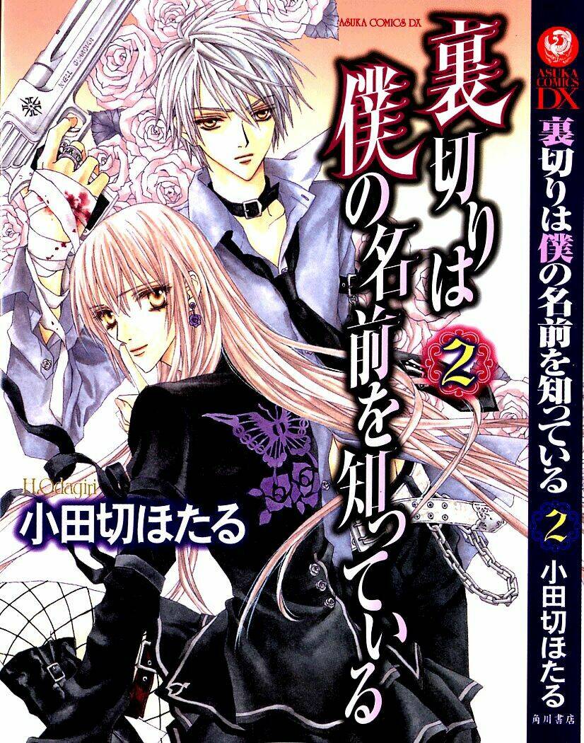 Uragiri Wa Boku No Namae Wo Shitteiru Chapter 6 - Trang 2