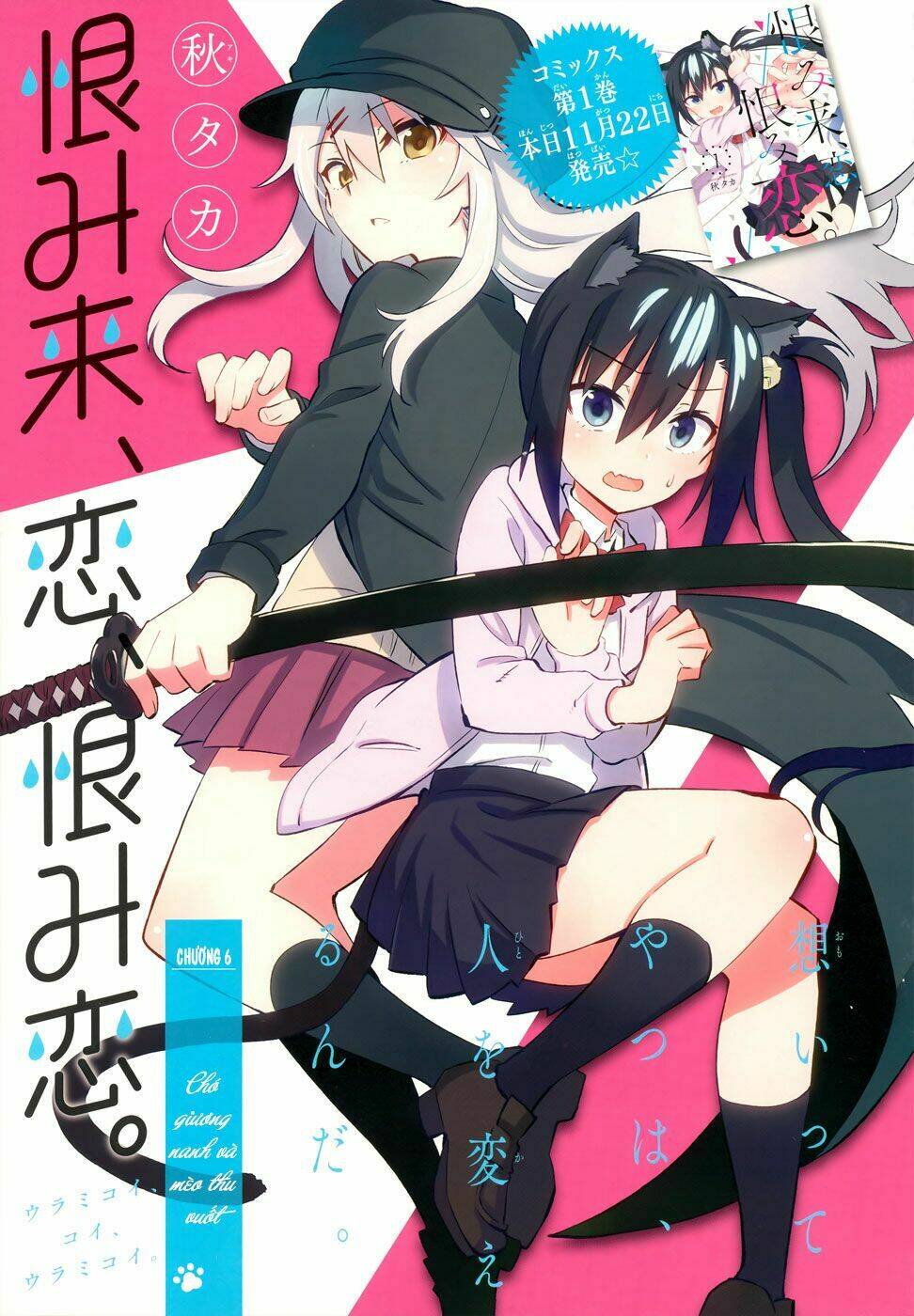 Urami Koi, Koi, Urami Koi Chapter 6 - Trang 2