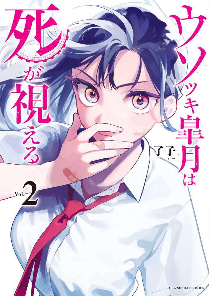 usotsuki satsuki shi ga mieru chapter 11 - Next chapter 12